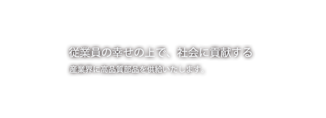 株式会社日置パッキング製作所の採用サイト