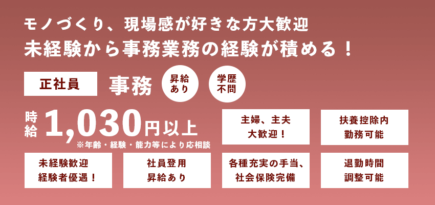 アルバイト×製造補助スタッフ募集